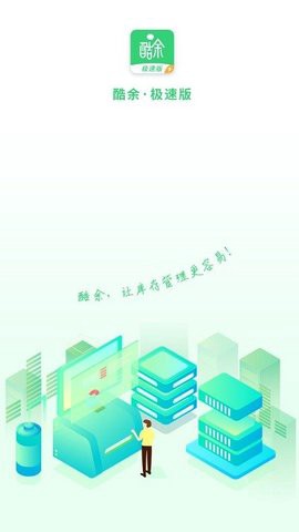 酷余极速版截图3
