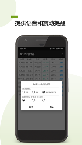boss计时器截图2