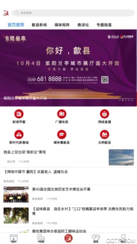 歙县融媒[图1]