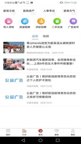 歙县融媒截图1