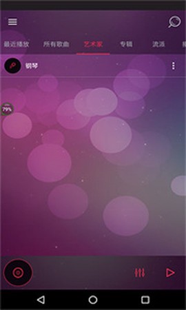 音效均衡器截图3