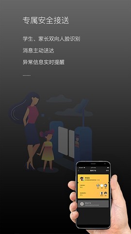 校园家长版截图2