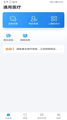 通用医疗[图1]