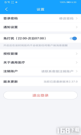 通用医疗截图2