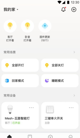 欧派智家截图1