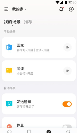 欧派智家截图2