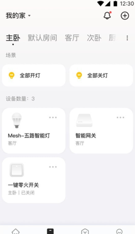 欧派智家截图3