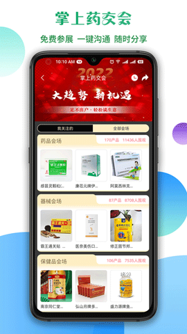 传奇医药截图2