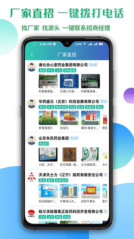 传奇医药截图3