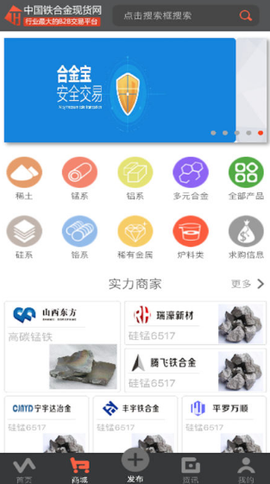 铁合金现货网截图2