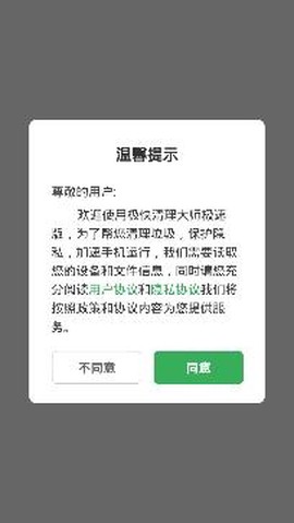 极快清理大师极速版[图2]