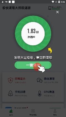 极快清理大师极速版[图3]