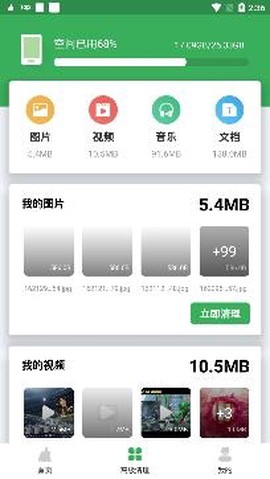 极快清理大师极速版[图4]