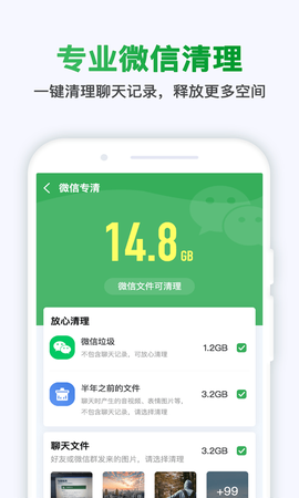 极快清理大师极速版截图3