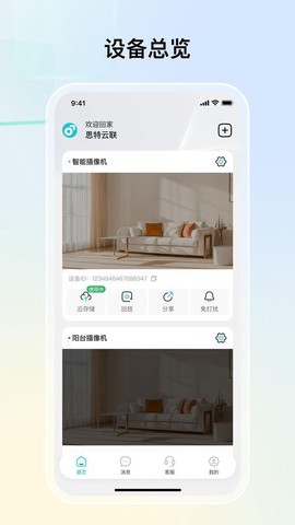 思特云截图3