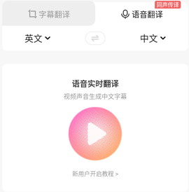 帮帮字幕翻译[图1]