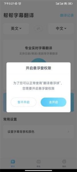 帮帮字幕翻译[图3]