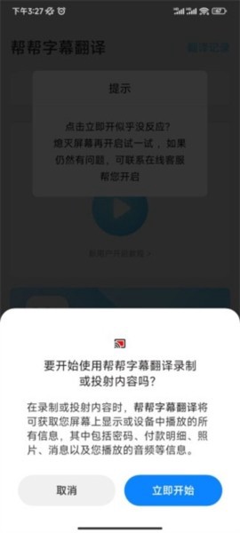 帮帮字幕翻译[图5]