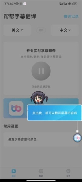 帮帮字幕翻译[图6]
