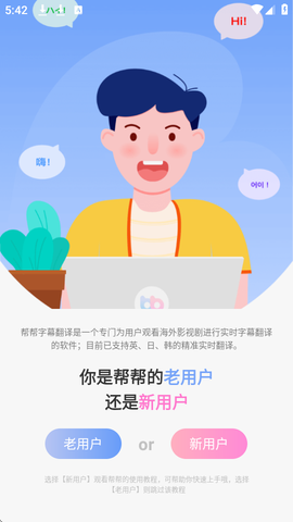 帮帮字幕翻译截图2