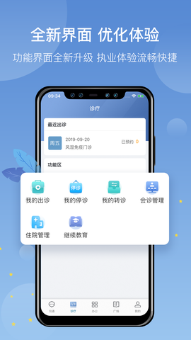 科瑞泰医生截图3