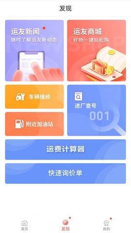 168运友物流截图2
