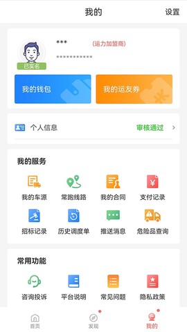 168运友物流截图3