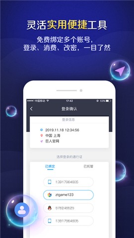 巨人账号管家截图1