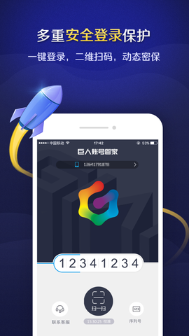 巨人账号管家截图3