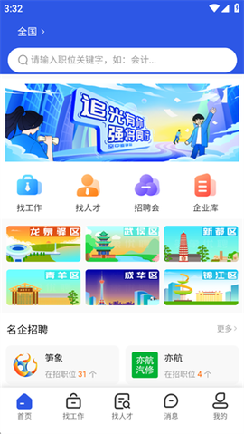 笋象优聘截图3