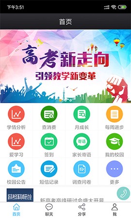 鑫考云校园[图4]