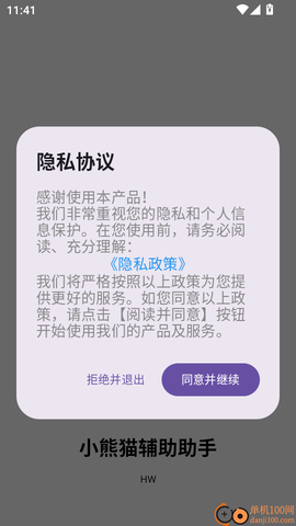 小熊猫辅助器助手[图2]