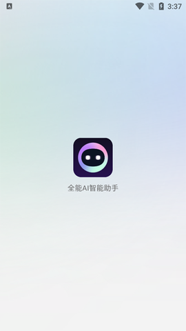 全能AI智能助手[图2]