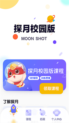 探月校园版截图1