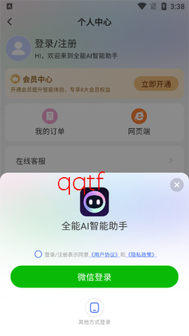 全能AI智能助手[图4]