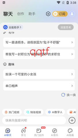 全能AI智能助手[图5]