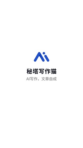 秘塔写作猫截图2