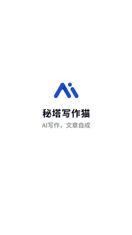秘塔写作猫截图3