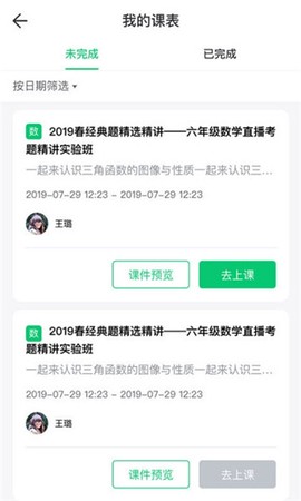 青豆网校截图1