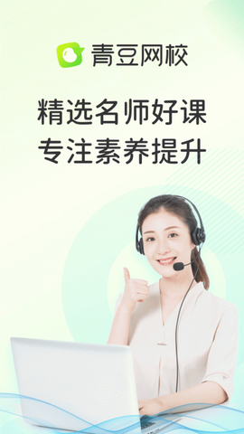青豆网校截图2