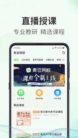 青豆网校截图3