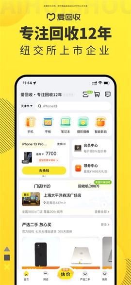爱回收截图2