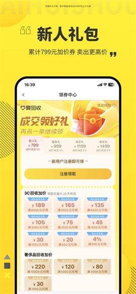 爱回收截图3