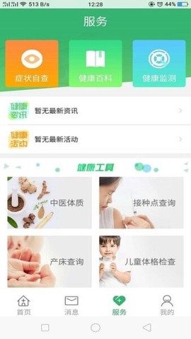 健康呼伦贝尔截图1