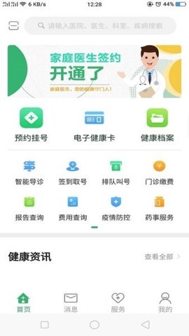 健康呼伦贝尔截图3