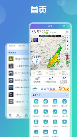 陕西气象截图2