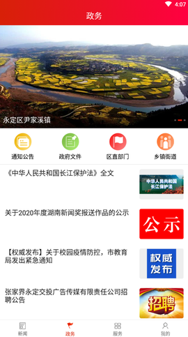 掌上永定截图1