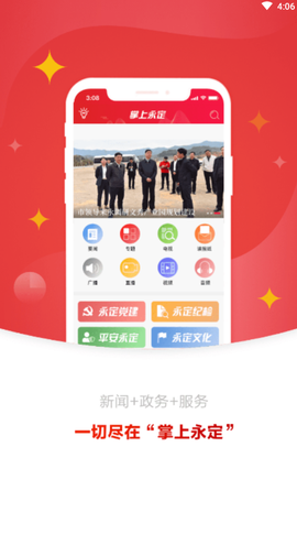 掌上永定截图2