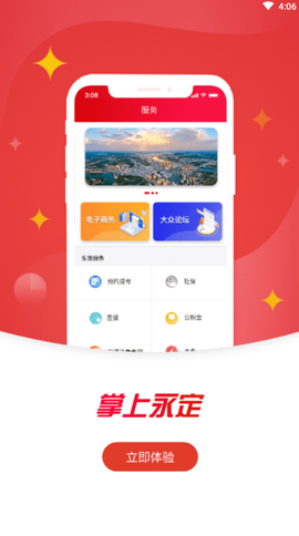 掌上永定截图3
