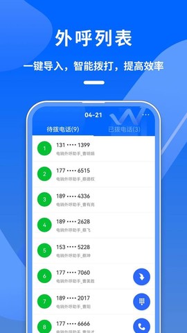 电销管家截图3